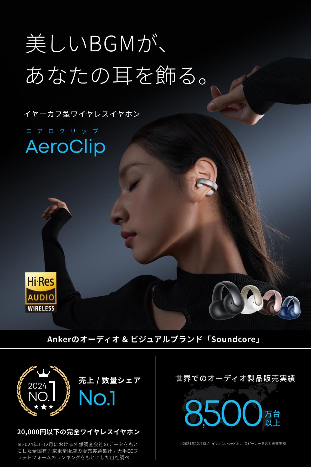 Amazon.co.jp: Anker Soundcore AeroClip（Bluetooth 5.4
